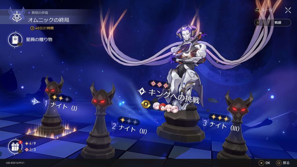 崩壊スターレイル,異相の仲裁,