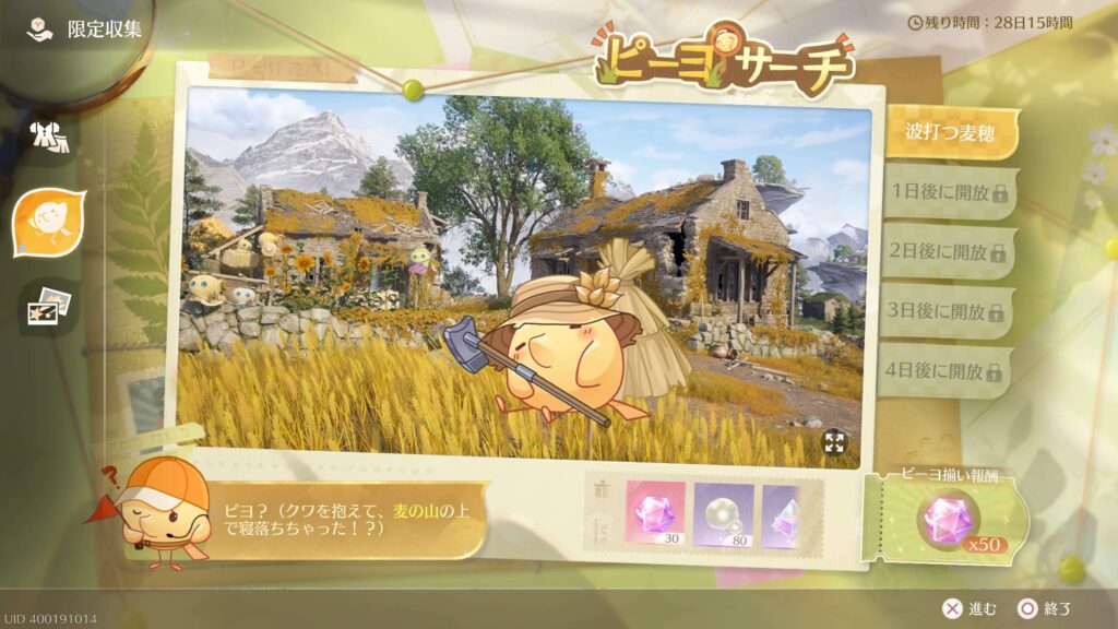 インフィニティニキ,1.10,ピーヨサーチ,