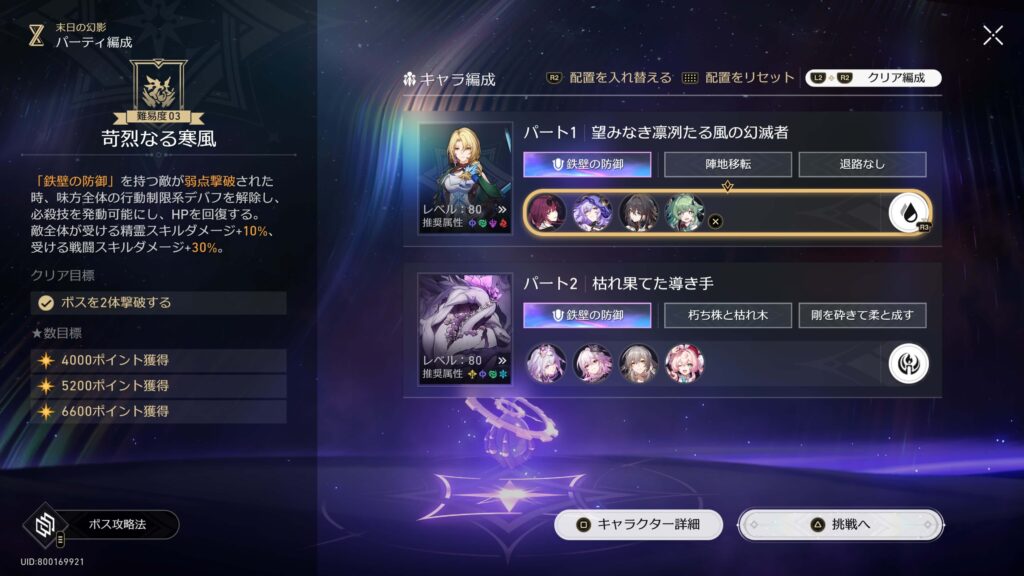 スターレイル,攻略,末日の幻影,