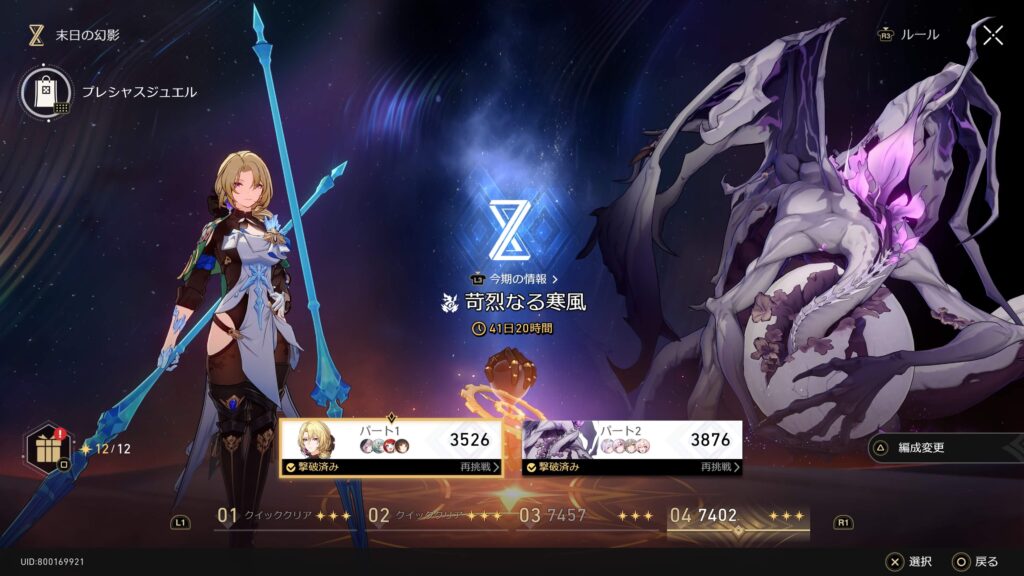 スターレイル,攻略,末日の幻影,