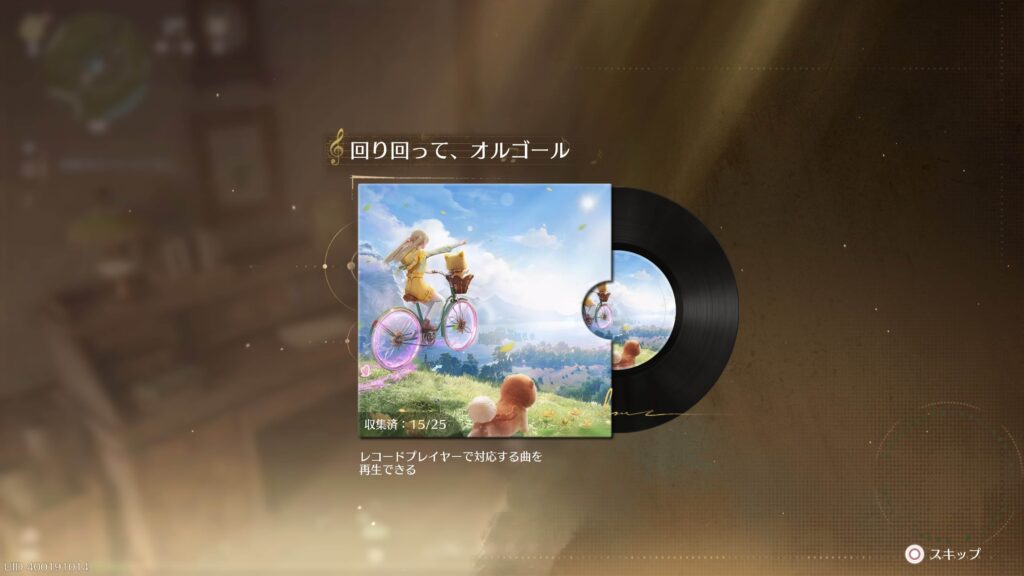 インフィニティニキ,攻略,レコード,