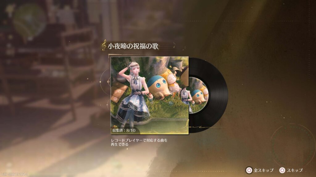 インフィニティニキ,攻略,レコード,