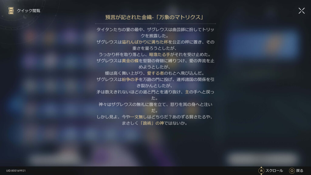 スターレイル,虫鳴秘話,四つの繋がり,アチーブメント,