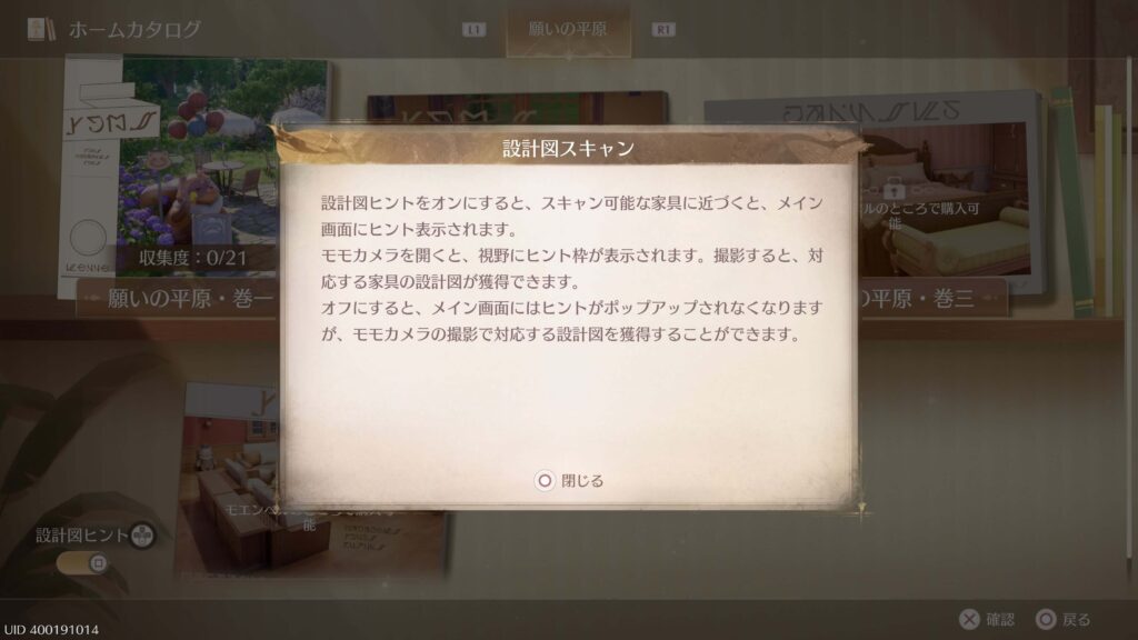 インフィニティニキ,攻略,ホームカタログ,
