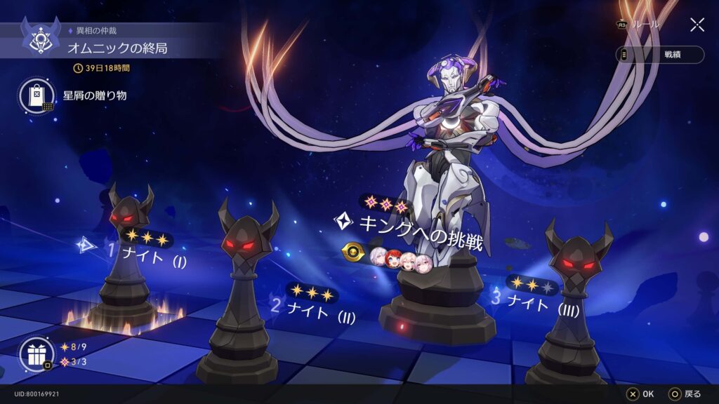 崩壊スターレイル,異相の仲裁,