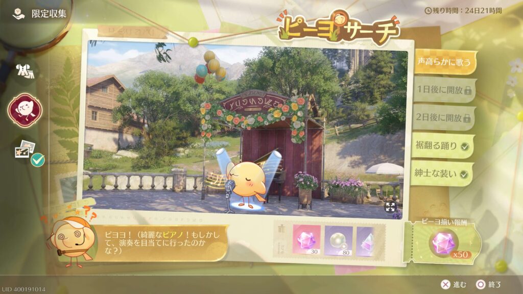 インフィニティニキ,攻略,ピーヨサーチ,