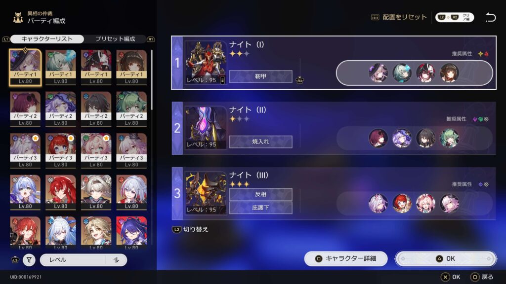 崩壊スターレイル,異相の仲裁,