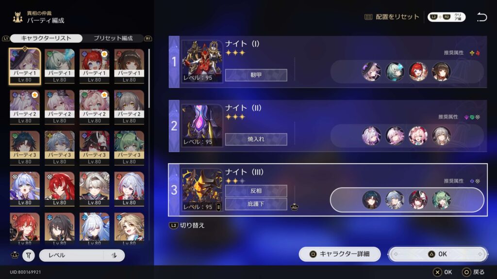 崩壊スターレイル,異相の仲裁,