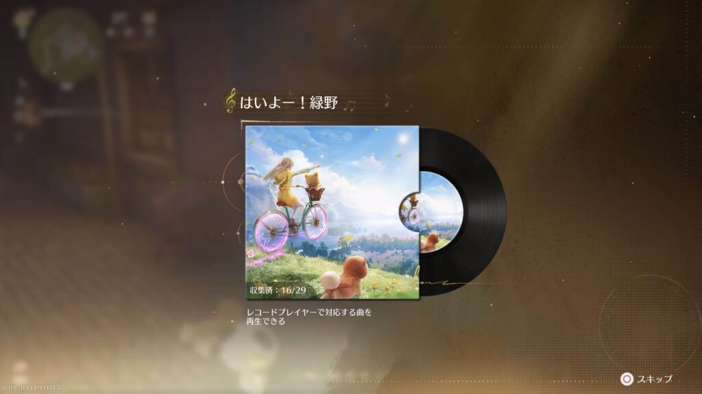 インフィニティニキ,攻略,レコード,