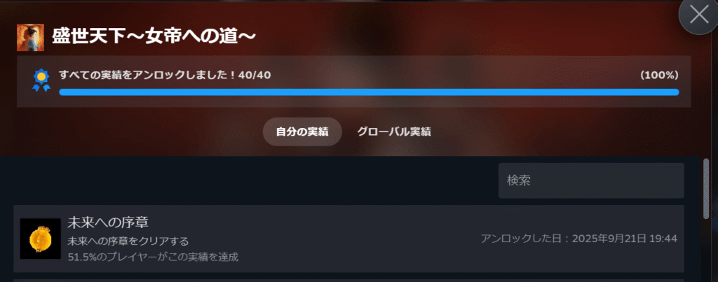 盛世天下,女帝への道,攻略,