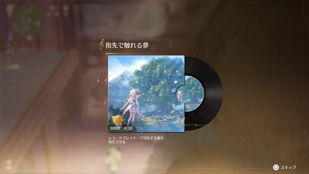インフィニティニキ,攻略,レコード,