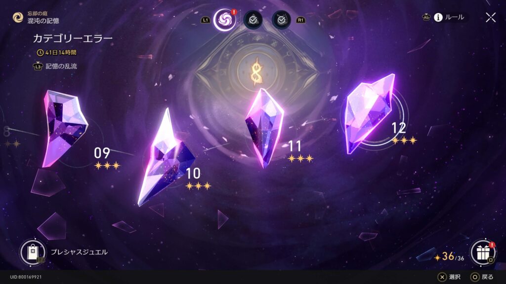 スターレイル,攻略,裏庭,混沌の記憶,