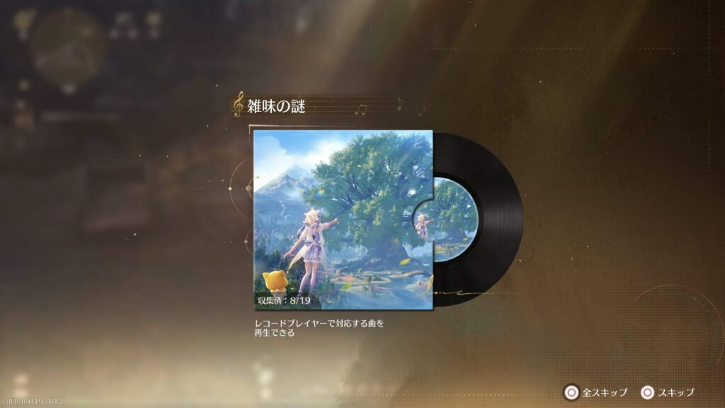 インフィニティニキ,攻略,レコード,