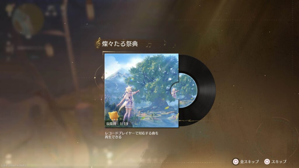 インフィニティニキ,攻略,レコード,