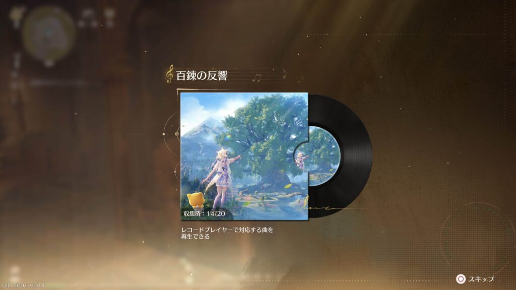 インフィニティニキ,攻略,レコード,