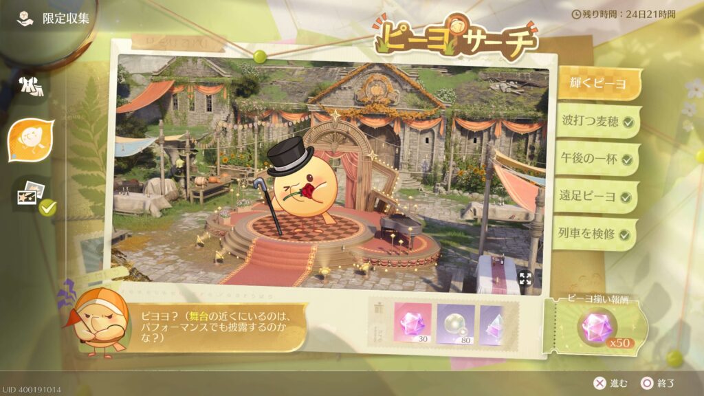 インフィニティニキ,1.10,ピーヨサーチ,