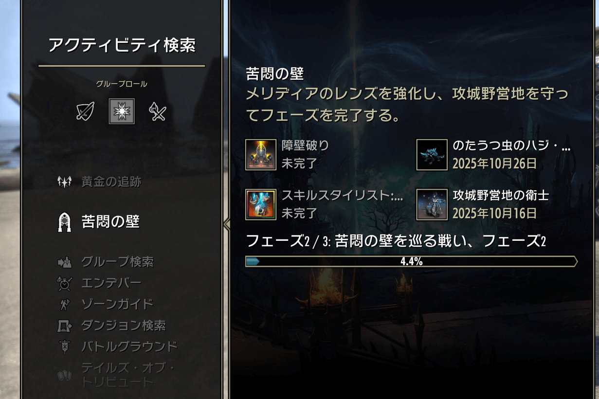 ESO,苦悶の壁を巡る戦い,