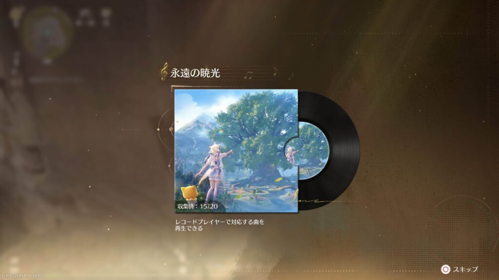 インフィニティニキ,攻略,レコード,