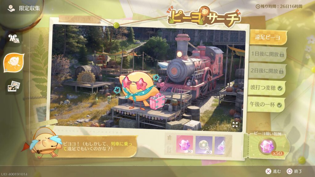 インフィニティニキ,1.10,ピーヨサーチ,