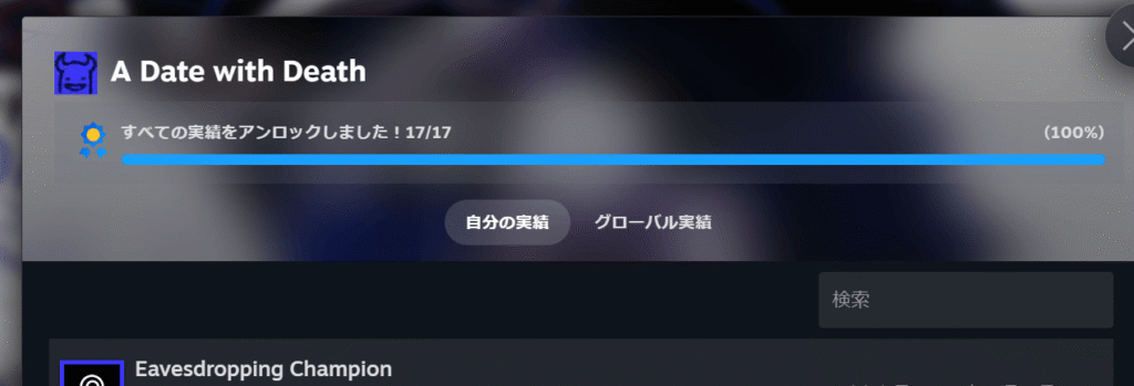 A Date with Death,攻略,実績,