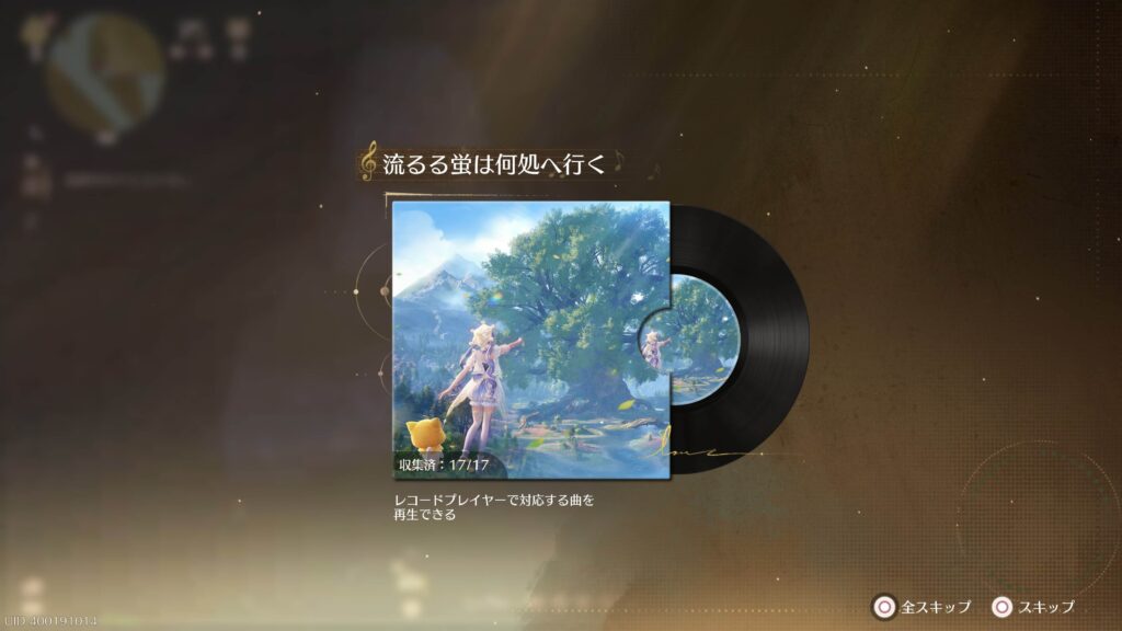 インフィニティニキ,攻略,レコード,