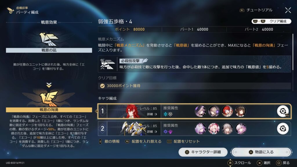 スターレイル,攻略,虚構叙事,3.6,