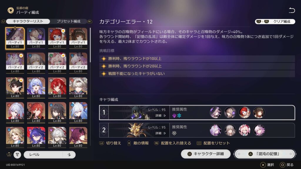 スターレイル,攻略,裏庭,混沌の記憶,