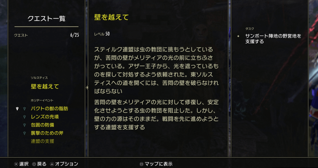 ESO,苦悶の壁を巡る戦い,