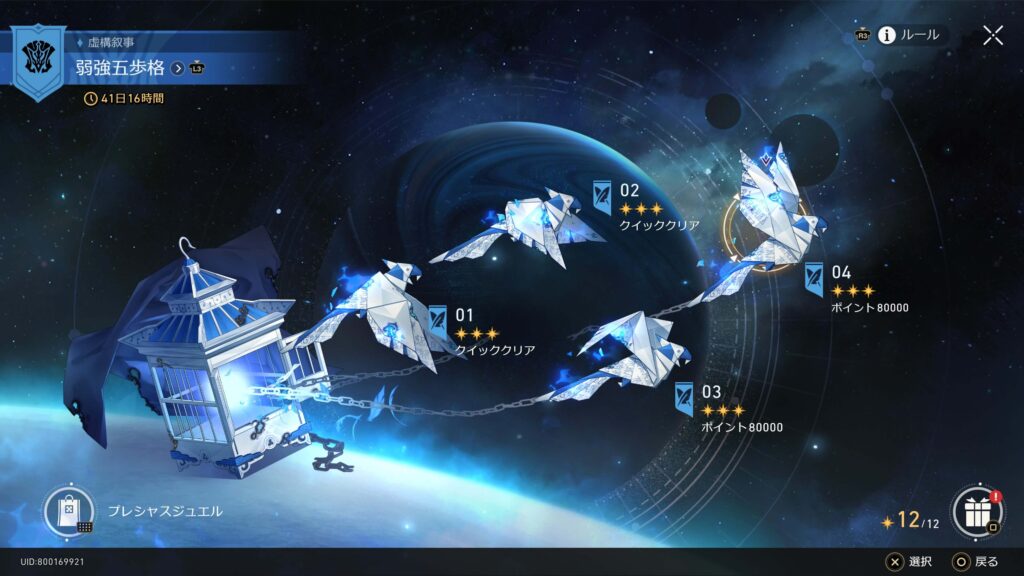 スターレイル,攻略,虚構叙事,3.6,