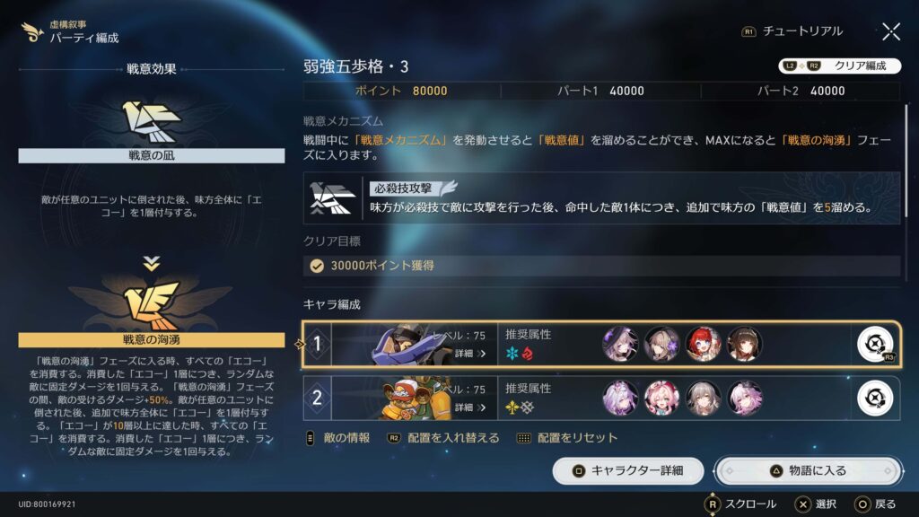 スターレイル,攻略,虚構叙事,3.6,