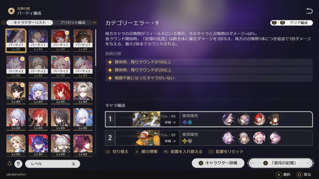 スターレイル,攻略,裏庭,混沌の記憶,