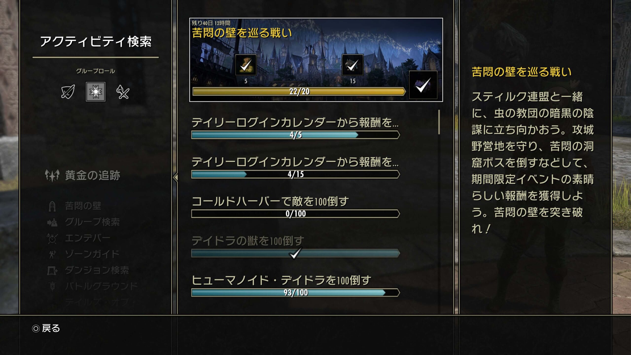 ESO,苦悶の壁を巡る戦い,