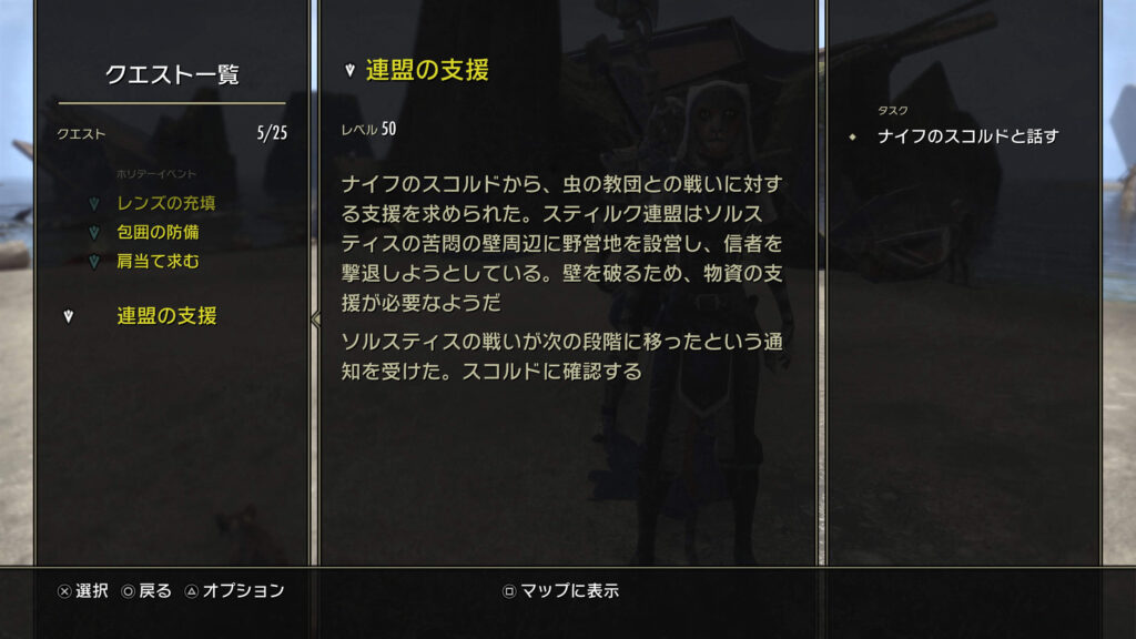 ESO,苦悶の壁を巡る戦い,
