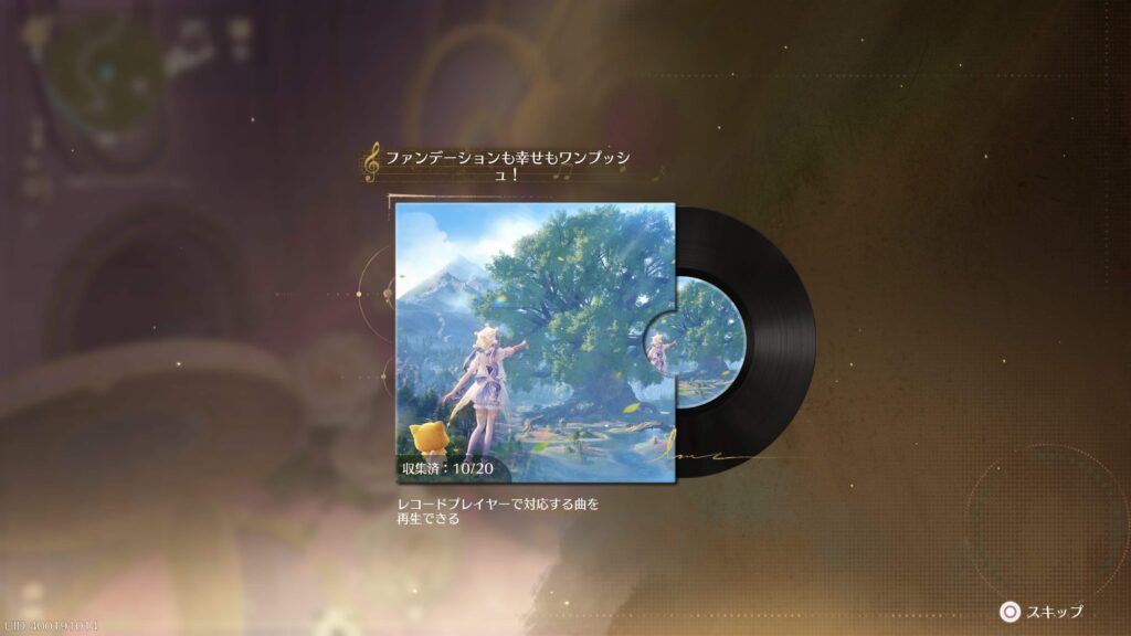 インフィニティニキ,攻略,レコード,