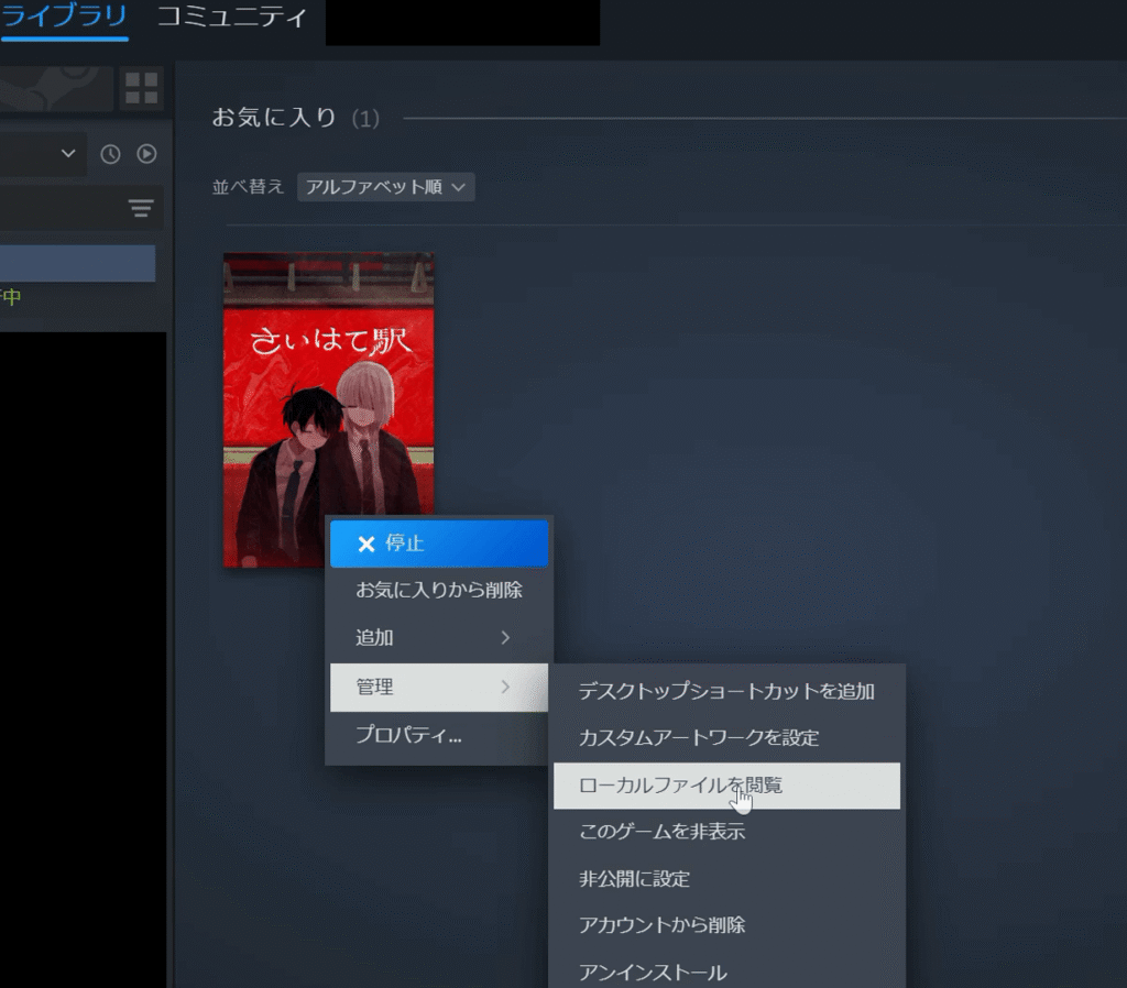 さいはて駅,攻略,
