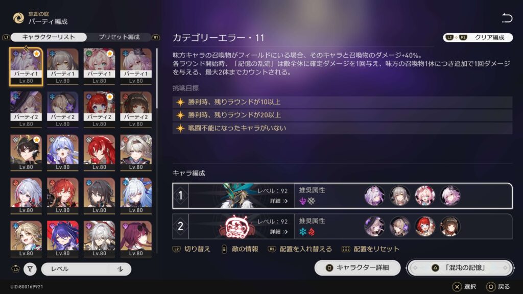 スターレイル,攻略,裏庭,混沌の記憶,