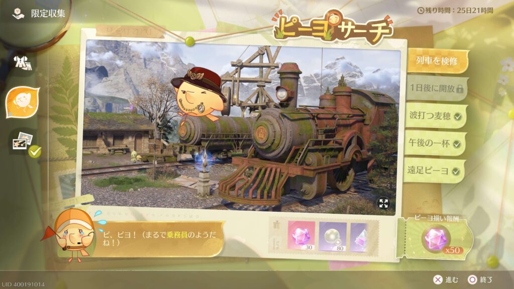 インフィニティニキ,1.10,ピーヨサーチ,