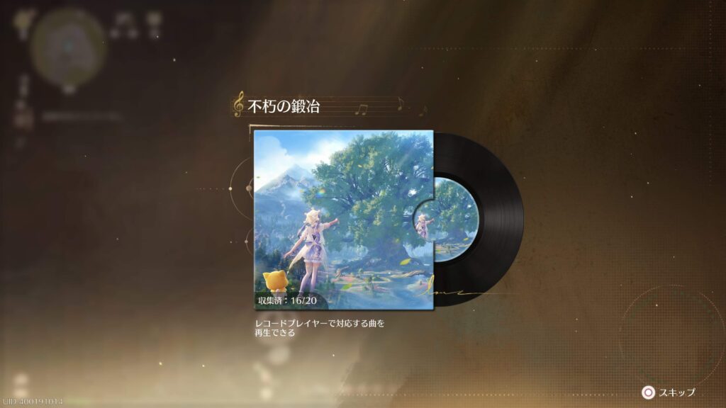 インフィニティニキ,攻略,レコード,