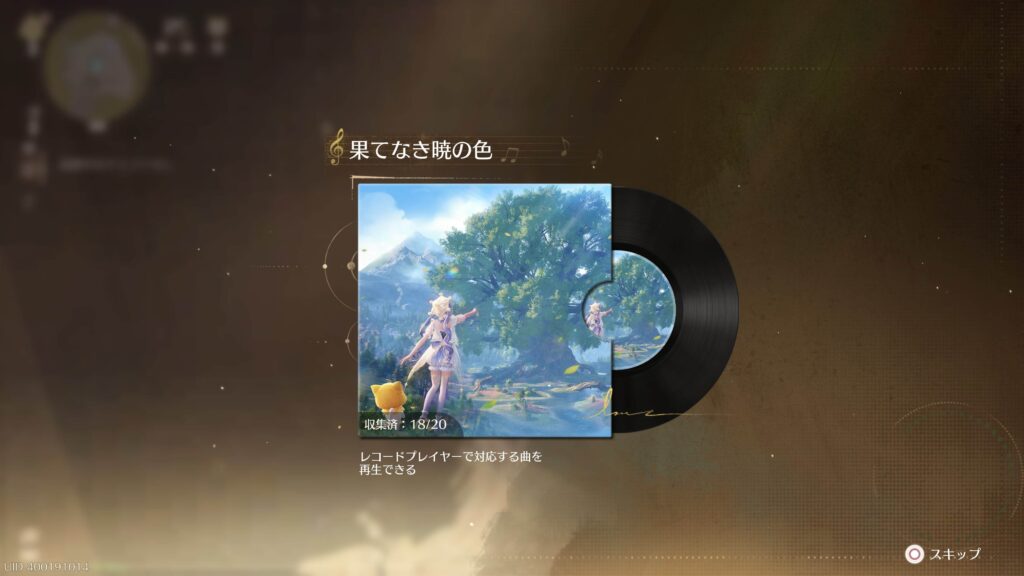 インフィニティニキ,攻略,レコード,