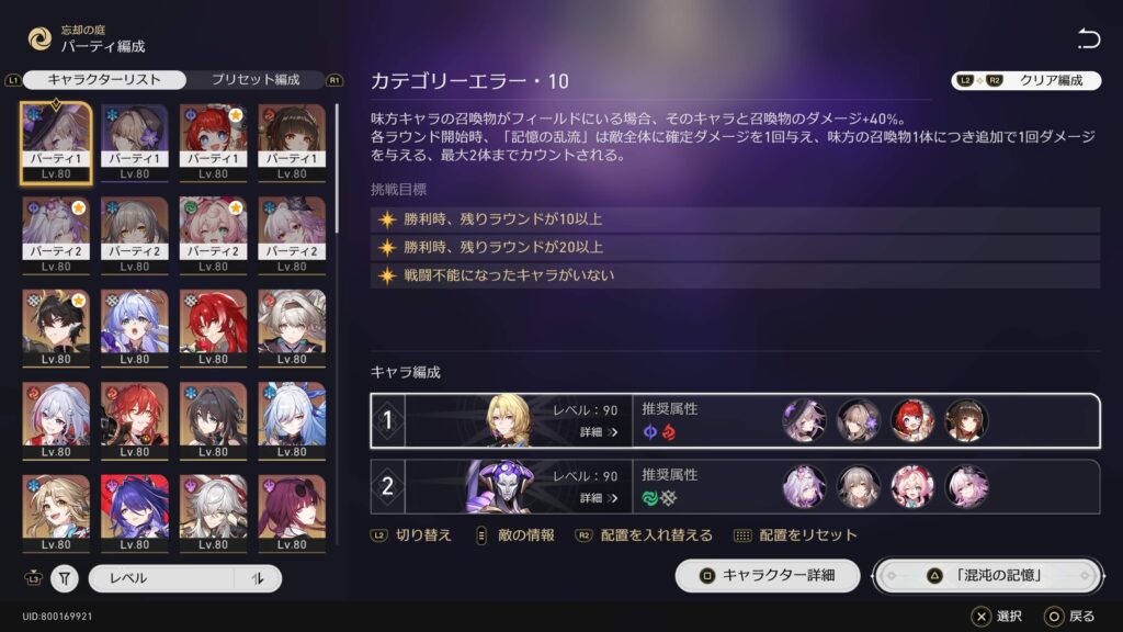 スターレイル,攻略,裏庭,混沌の記憶,