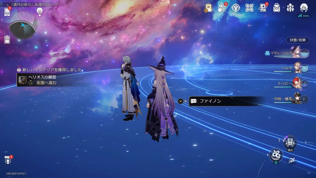 スターレイル,永遠の1ページ,黄金裔,永遠、あるいは1ページ,アチーブメント,