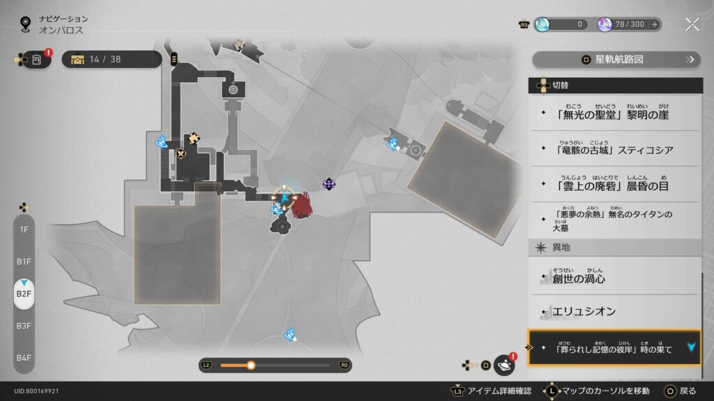 晨昏の三度の鼓動,アチーブメント,スターレイル,