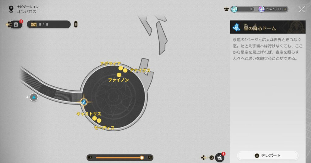 スターレイル,永遠の1ページ,黄金裔,永遠、あるいは1ページ,アチーブメント,