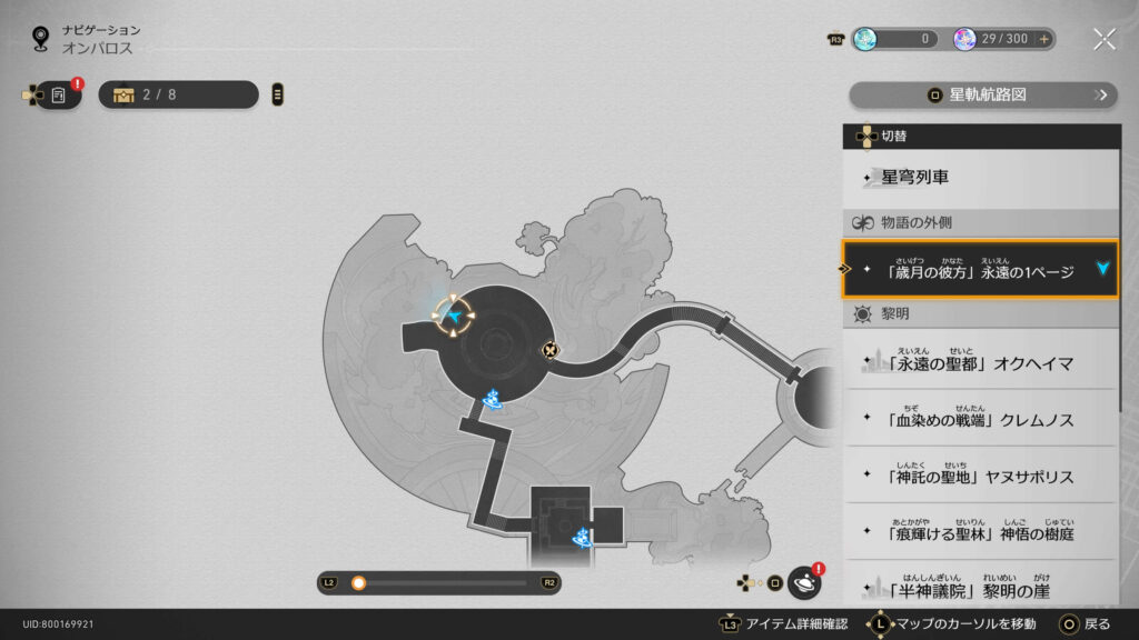 長い名簿,スターレイル,