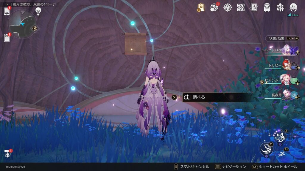 長い名簿,スターレイル,