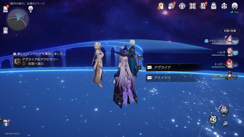 スターレイル,永遠の1ページ,黄金裔,永遠、あるいは1ページ,アチーブメント,