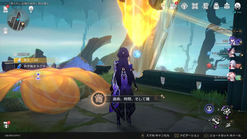 詭術、時間、そして種,アチーブメント,スターレイル,