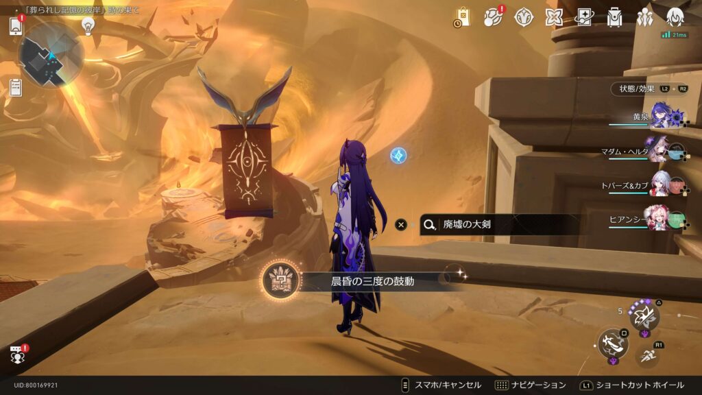 晨昏の三度の鼓動,アチーブメント,スターレイル,