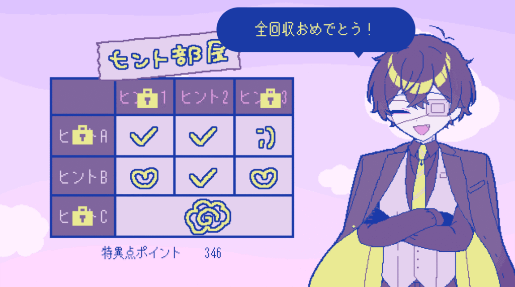 氷点下30度の絶望,攻略,