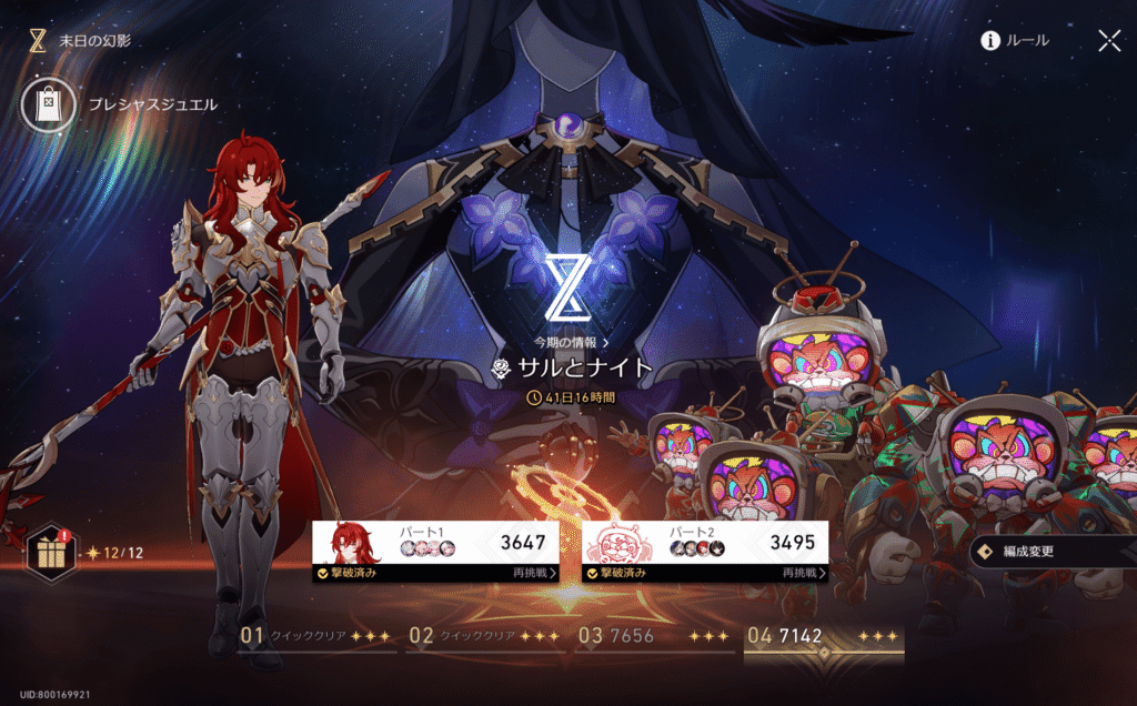 スターレイル,攻略,末日の幻影,